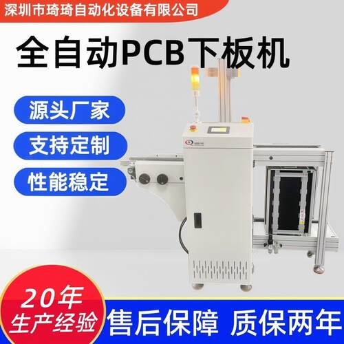 琦琦全自动下板机PCB下板机PCB自动收板机SMT产线PCB下料机