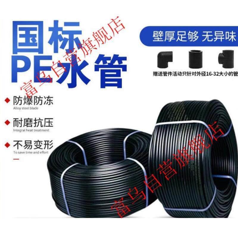 SHXIpe水管自来水管pe水管自来水管20给水25热熔32塑料软硬管40黑