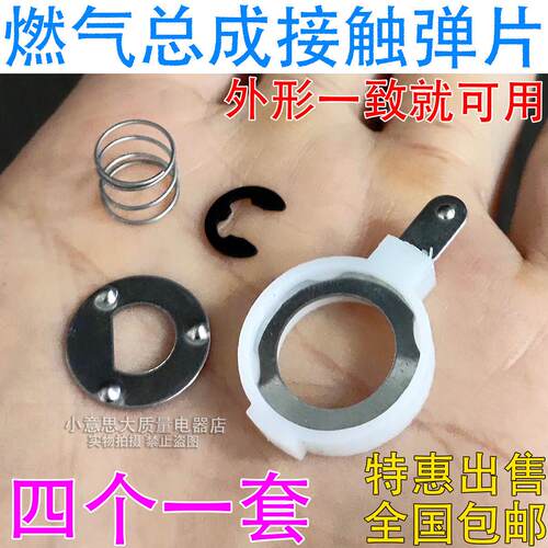 燃气煤气灶点火开关弹簧接触压片脉冲片微动开关燃气灶具阀体配件