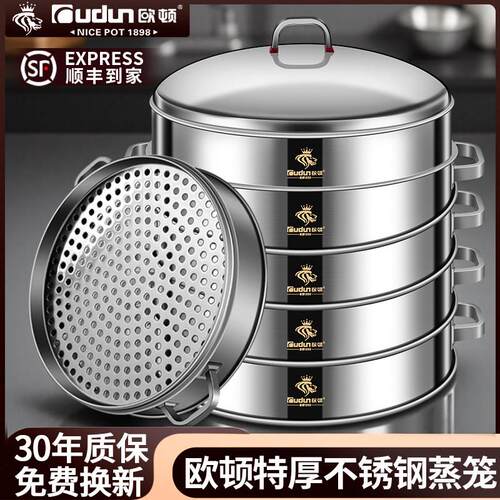 欧顿不锈钢蒸笼商用家用农村蒸格笼屉蒸笼大号包子大容量超大蒸锅