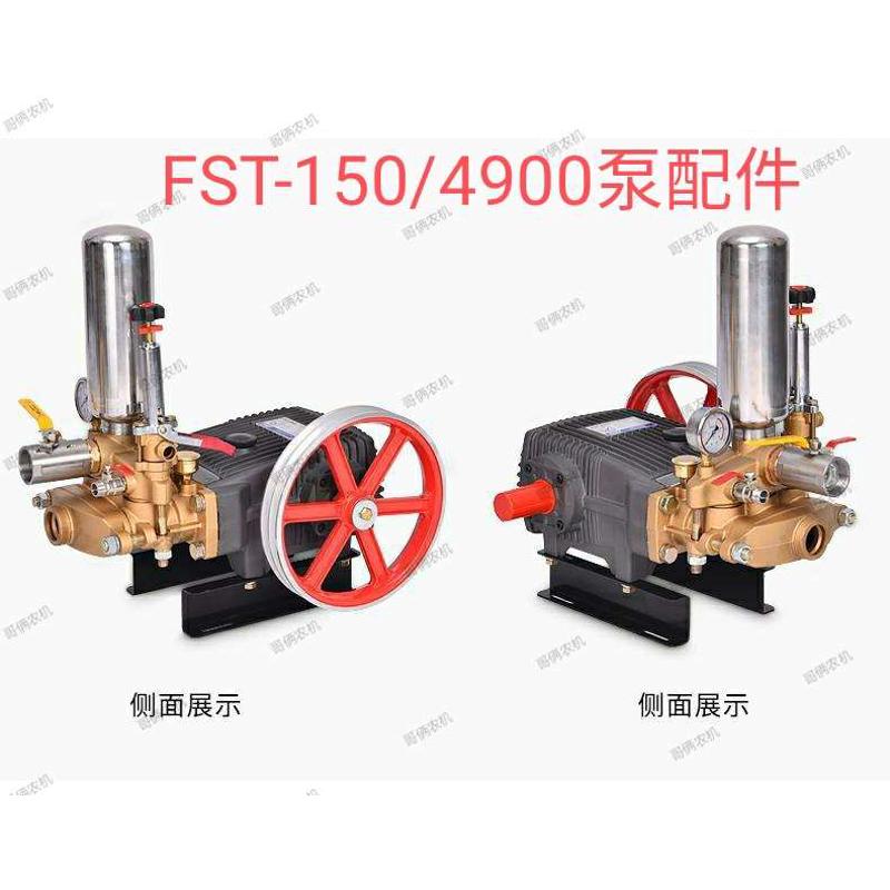 富士特FST-150/4900柱塞泵配件进水座缸体调压阀水封油封柱塞连杆
