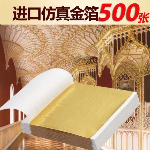 金箔纸银箔贴纸佛像礼佛金箔装饰天花彷金箔绘画婚庆金铂工程贴金