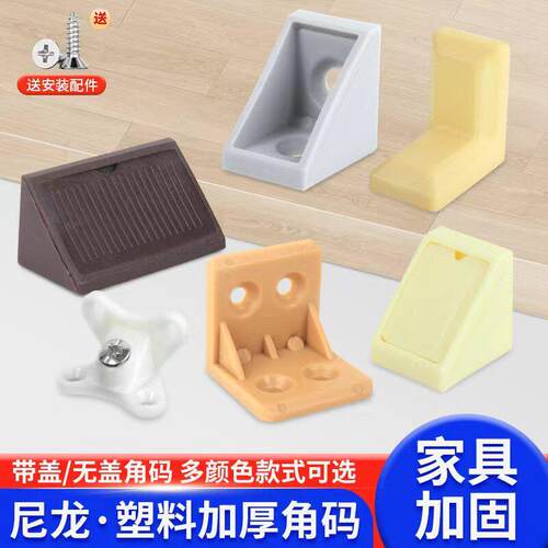 橱柜角码尼龙塑料加厚直角固定木板层板托衣橱柜加固家具五金配件