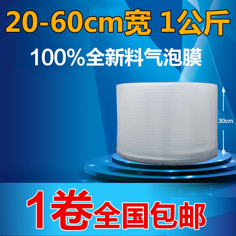 全新料30CM宽2斤大泡雪白气泡膜防震膜气垫膜批发江浙沪皖1卷包邮