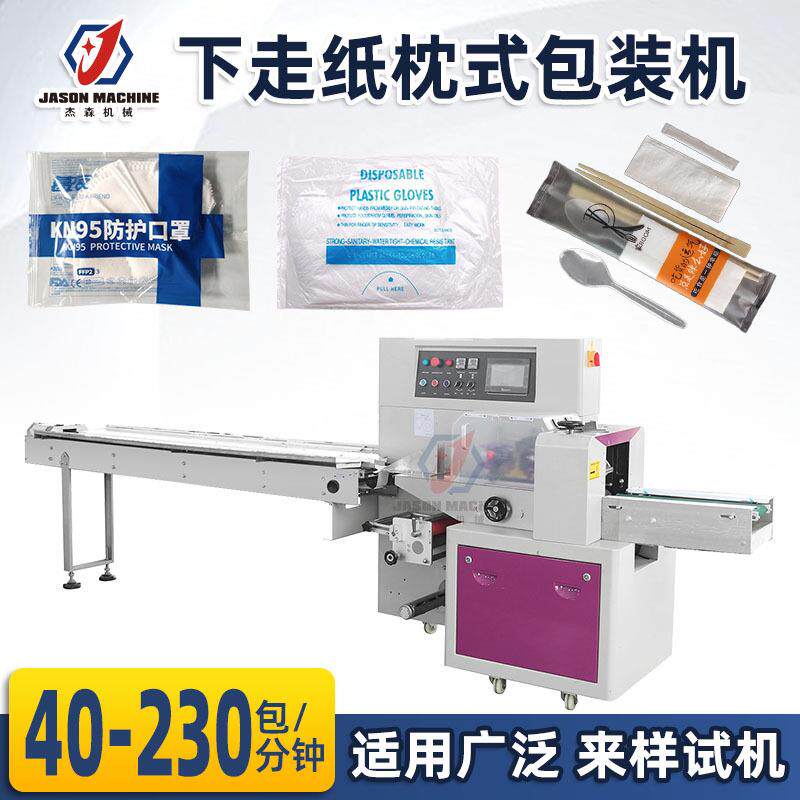 自动枕式包装机 牙线牙刷手套口罩包装机 一次性塑料餐具包装机