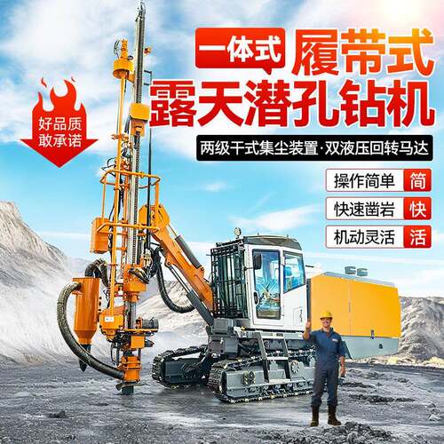 履带潜孔钻车矿山凿岩爆破打眼多角度钻孔光伏锚固一体式潜孔钻机