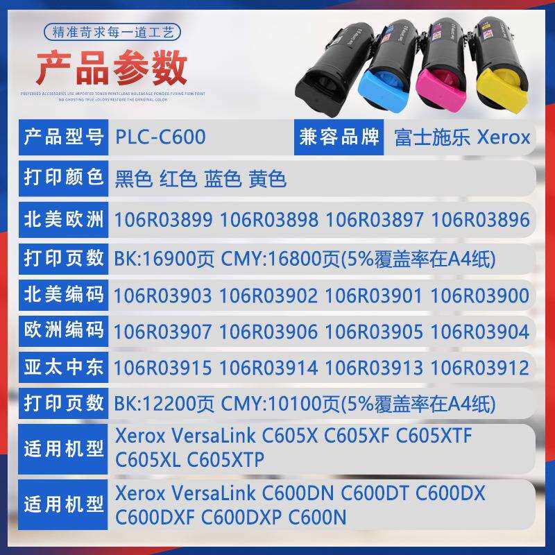 适用106R03899施乐C600粉盒XeroxVersaLinkC605墨盒106R03903墨粉