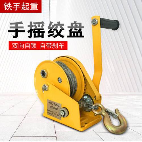 手摇绞盘双向自锁手动卷扬机小型家用牵引葫芦起重升降吊机提升机