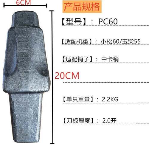 小松PC60斗齿斗根,柳工60临工55/60/65耐磨挖机齿座长款锻造斗齿