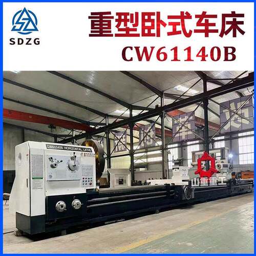 沈阳CW61140卧式车床重切削车床61140X5米大型普车厂家