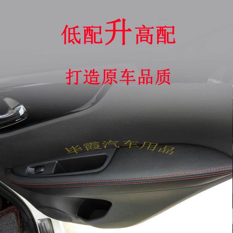 16-21款逍客汽车门板包皮 四门扶手包皮内饰改装专用件扶手箱皮套