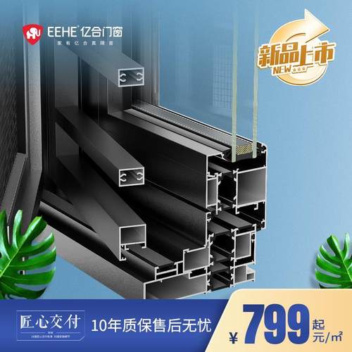 亿合门窗 断桥铝平开窗封阳台中空钢化玻璃莫奈花园110系列定制