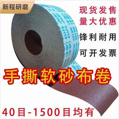 手撕砂布卷家具五金打磨抛光去毛刺除锈木工金属腻子汽车油漆打磨