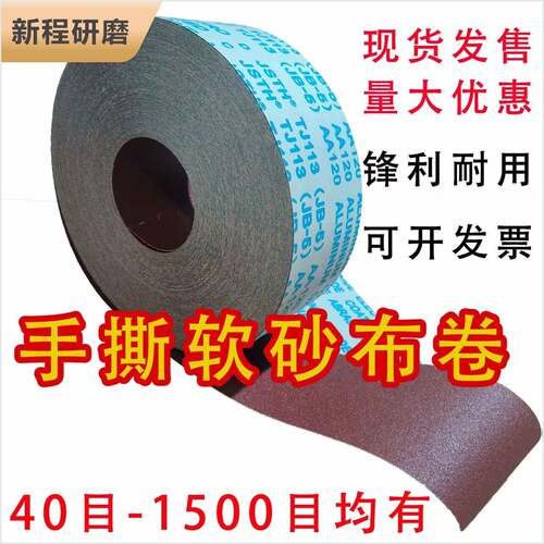 手撕砂布卷家具五金打磨抛光去毛刺除锈木工金属腻子汽车油漆打磨