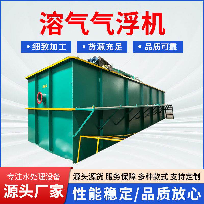 加压溶气气浮机溶气气浮机小型气浮机碧利源销售