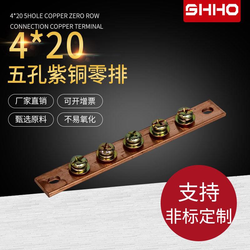 4mm*20mm宽紫铜零地排5孔接零排接地排大电流汇流排接线排 加厚