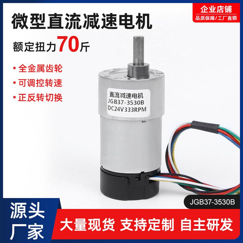 直流减速电机JGB37-3530B带编码器+盖12v24v可调电动机微型小马达