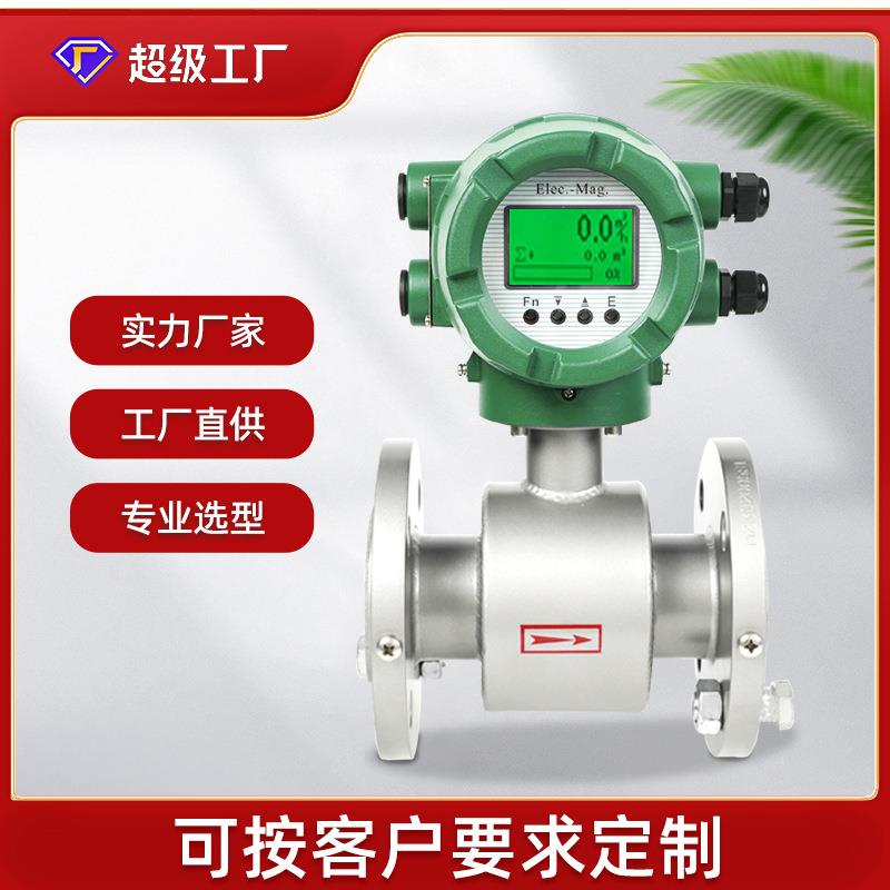 新款直销智能电磁流量计防爆防腐蚀管道废水泥浆液体污水流量计一