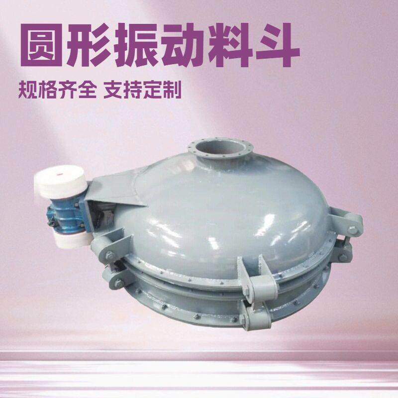 新乡勇梅料仓料活化物料用振动漏斗活化斗破拱给料器