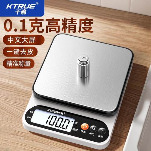 精准料理秤电子秤家用小型烘焙电子秤高精准度秤高精度食物秤称克