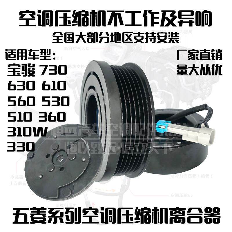 宝骏310W330360510530560610630730空调压缩机离合器压头线 线圈