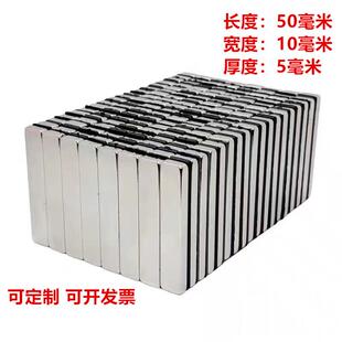 钕铁硼磁强力磁铁条形磁吸铁石磁钢50x10x5mm稀土磁铁长方形强磁