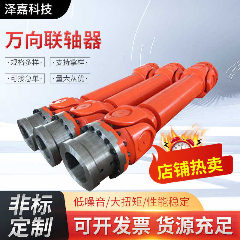 azejia艾泽嘉万向节汽车十字伸缩球笼连轴器swc传动轴万向联轴器