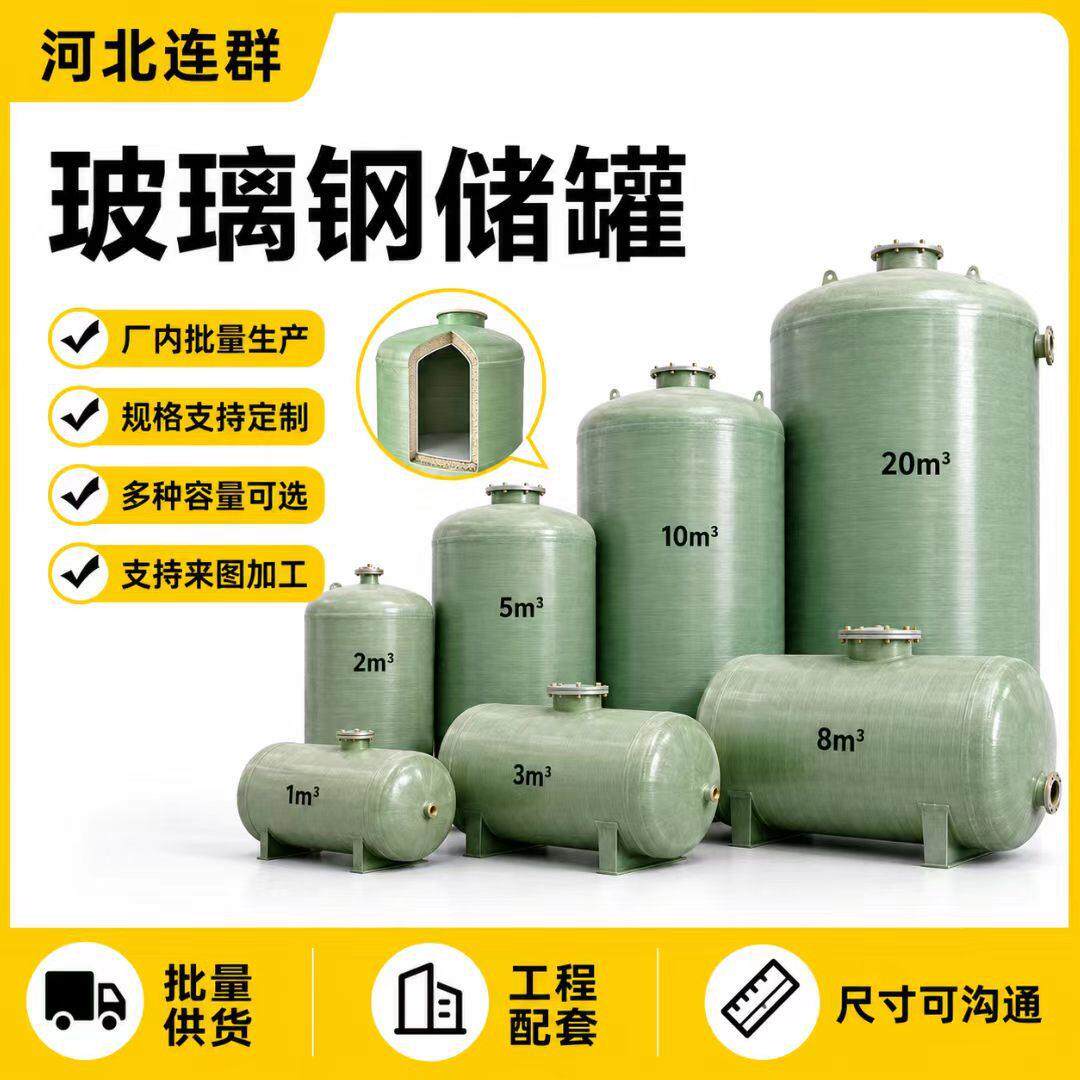 玻璃钢立式卧式储液化工耐酸储缠绕式盐酸液污水处理