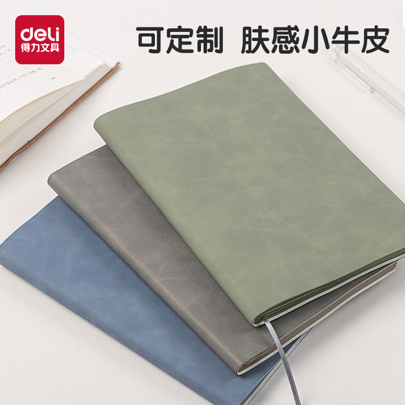 得力文具可定制加厚皮面笔记本25K横线本子记事本A5考研笔记考公