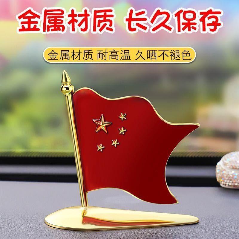 车载五星红旗车内饰品装饰摆饰爱国车头小红旗立标车外机盖贴高档