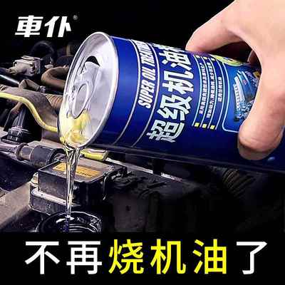 机油精汽车发动机抗磨保护添加剂治烧机油强力修复冒蓝烟神器降噪