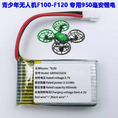 [灵动] 小鸟飞飞f100f120f110充电青少年无人机比赛950毫安锂电池