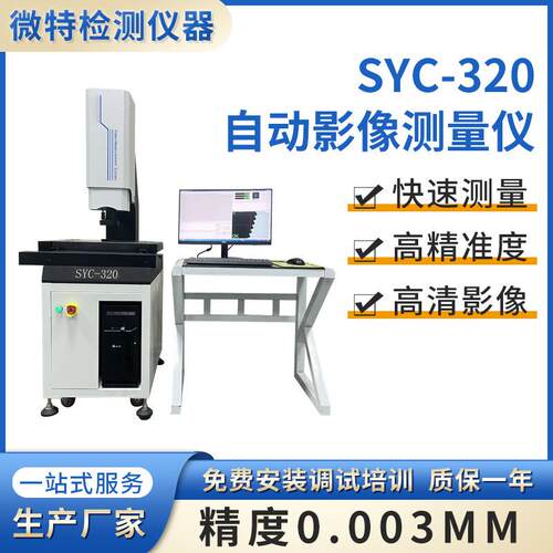 影像测量仪厂家一键自动影像测量仪2.5次元光学尺寸轮廓检测仪