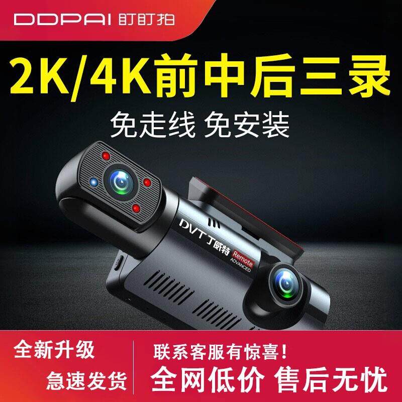 盯盯拍4k内外双录行车记录仪360度全景免安装无线汽车载新款