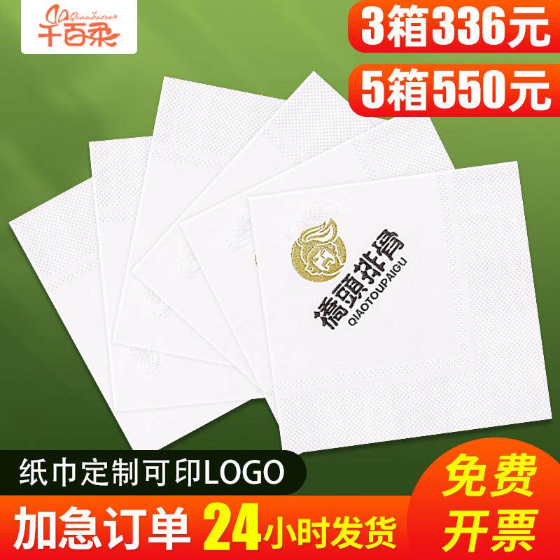 纸巾定制可印logo饭厅饭店餐巾纸广告方巾抽取式卫生纸纸餐饮酒店
