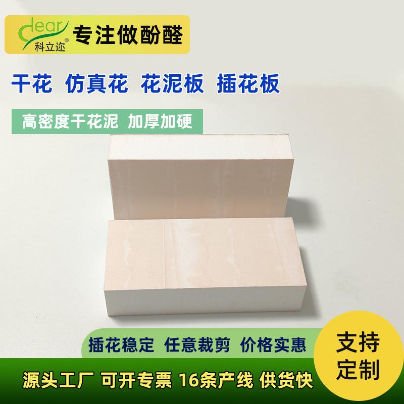 酚醛树脂泡沫干花泥整箱插假花材料高密度干花泥花店插花泡沫砖
