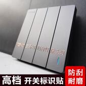 高级感灯开关贴现代简约轻奢别墅家用电箱标识贴立体透明防水定制