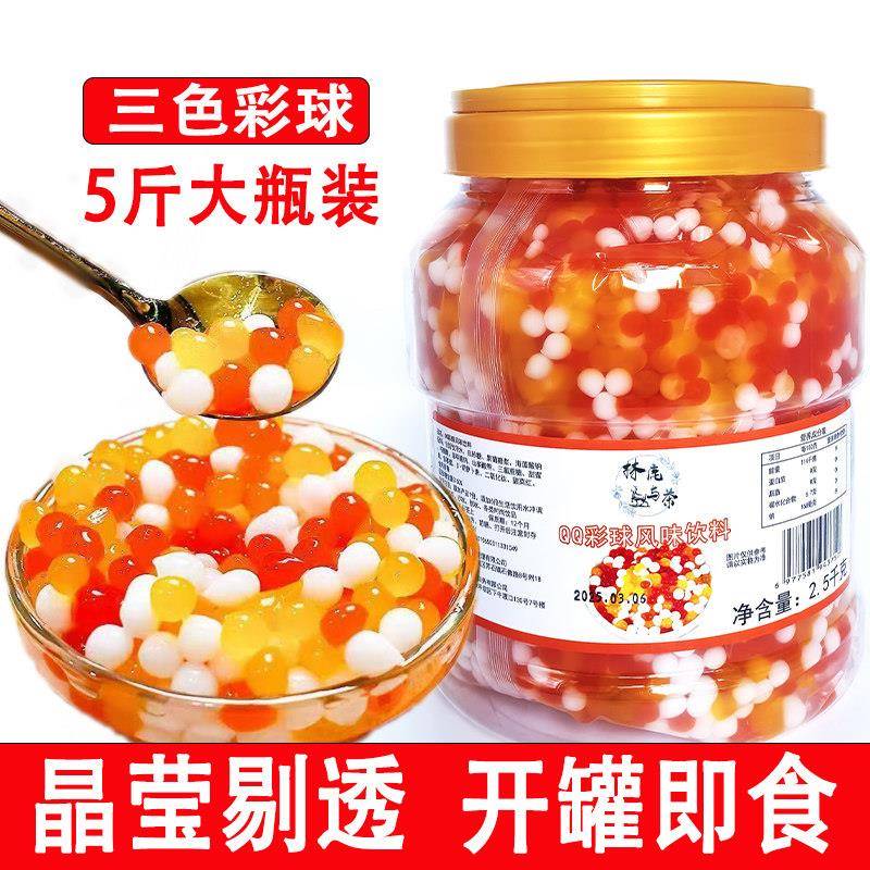 三色水晶果肉粒珍珠奶茶店商用原材料5斤彩色椰果冰粉水果捞配料