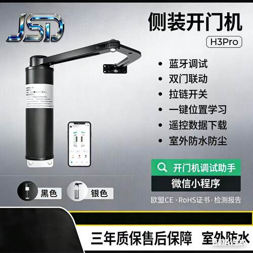 蓝牙侧装电动开门机侧装曲臂开门机自动智能开门机门禁