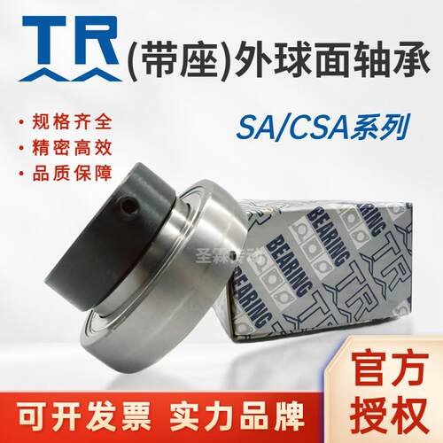 东莞TR外球面轴承SA/CSA203 204 205 206 207 208 209 210/11/12