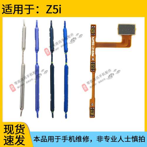 适用于 vivo Z5i 开机音量排线 VIVOz5i手机开关音量按键侧键排线
