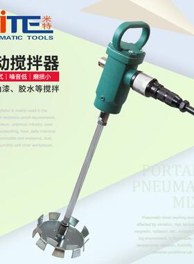 米特NT-TJ3气动搅拌机手持搅拌机防爆搅拌工具工业油漆涂料搅拌器