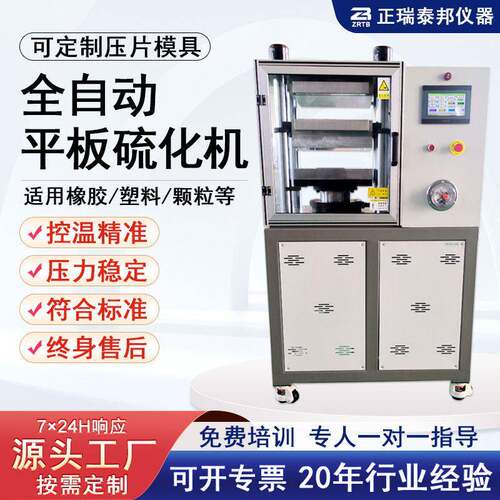 温橡胶塑料热压片机实验室小型全自动平板硫化机橡胶硅胶硫化仪
