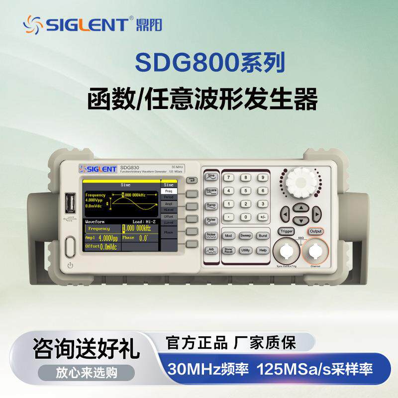 函数任意波信号发生器信号源SDG810X/830X