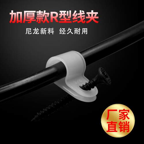 CC-1/2/3电线固定夹r型理线压线布线排线夹尼龙电缆夹线扣卡扣式