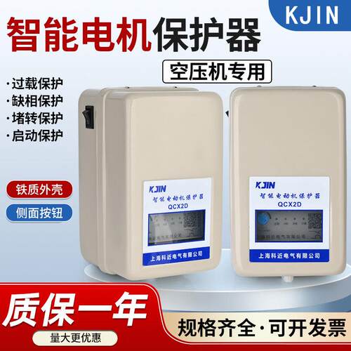 磁力启动器QCX5系列智能空压机启动开 关三相380V马达过载保护器