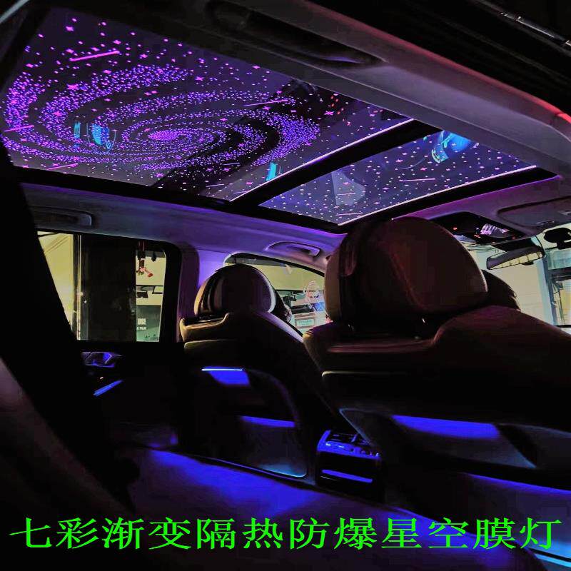 汽车装饰灯车内饰气氛灯满天星轨天幕气氛灯全景天窗星空膜顶改装