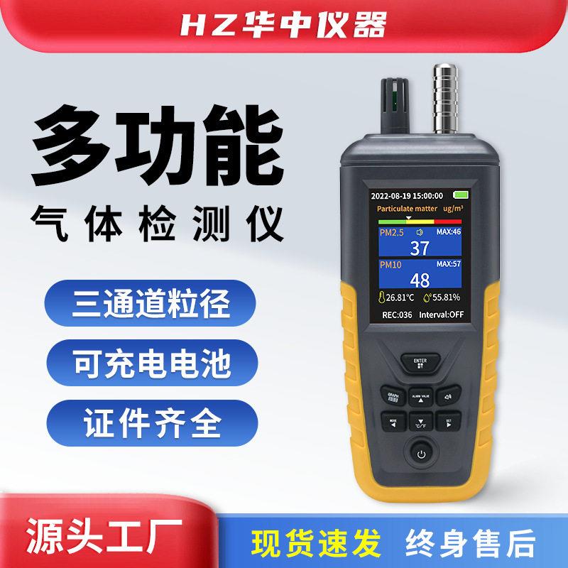 尘埃粒子计数器PM2.5温湿度便携式多功能气体检测仪厂家