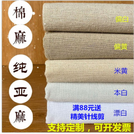 棉麻布料纯色白胚布(白胚布)黄麻布(黄麻布)亚麻布料老粗布加厚桌布沙发背景布挂布