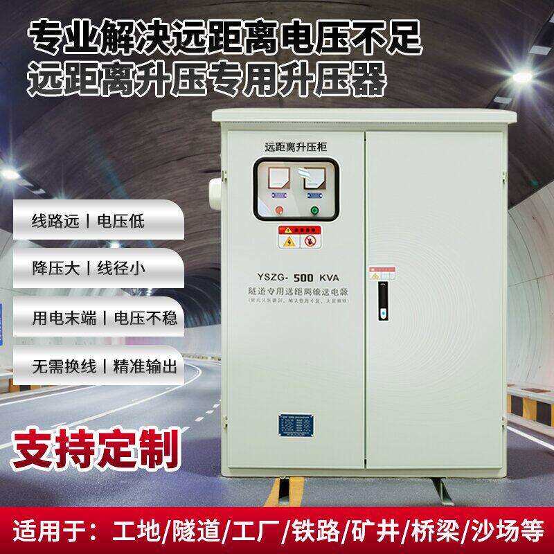 三相隧道升压变压器远距离大功率升压器隧道桥梁远距离增压增流器